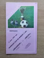 Металлург Запорожье - Нистру Кишинёв 1990
