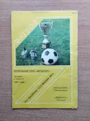 Металлург Запорожье - Динамо Минск 1991