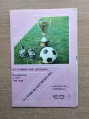 Металлург Запорожье - Динамо Москва 1991