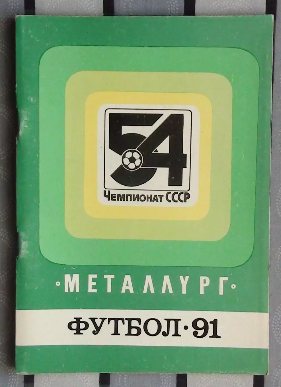 Календарь-справочник. Запорожье 1991