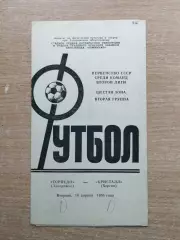 Торпедо Запорожье - Кристалл Херсон 1985