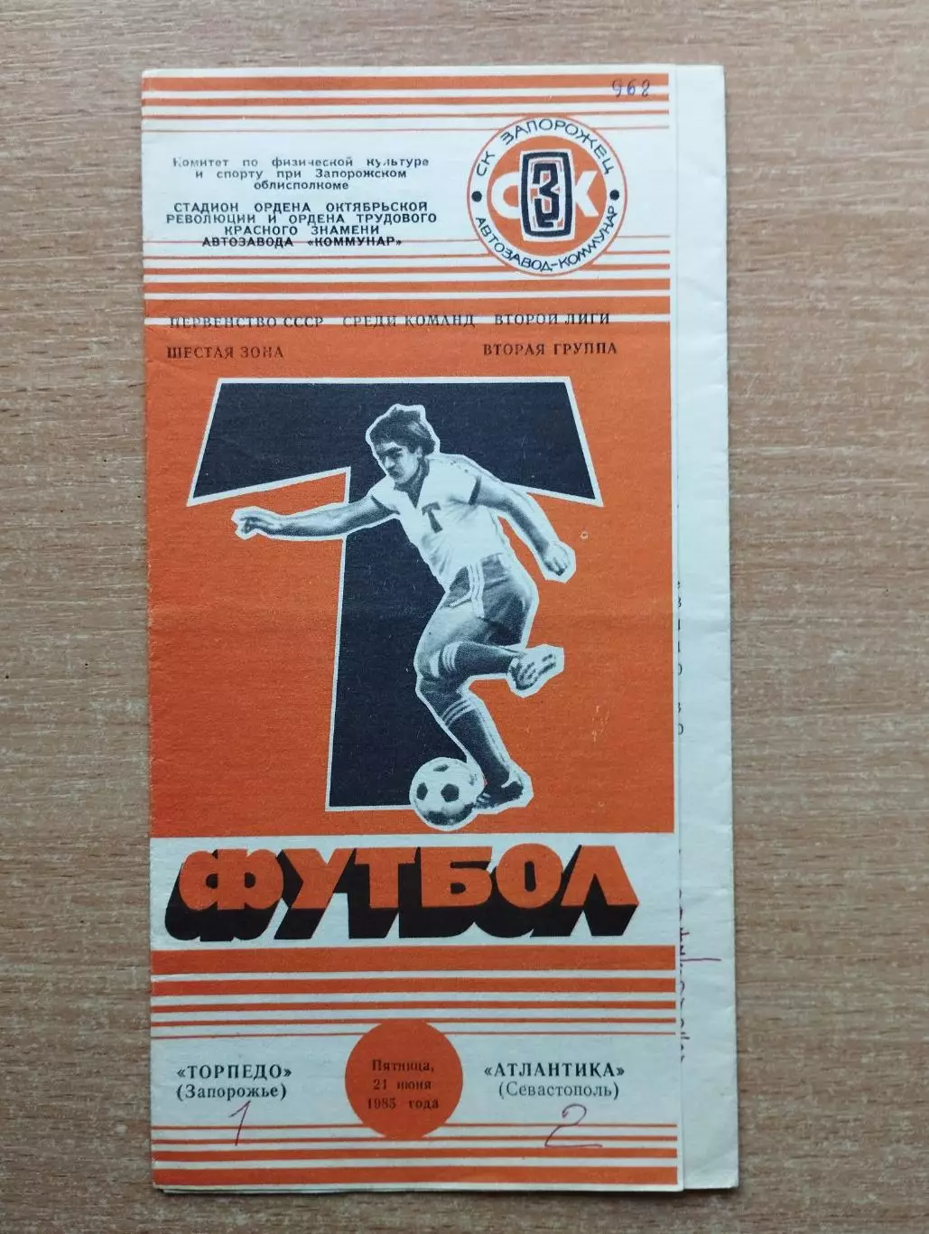 Торпедо Запорожье - Атлантика Севатополь 1985