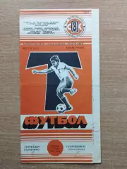 Торпедо Запорожье - Атлантика Севатополь 1985