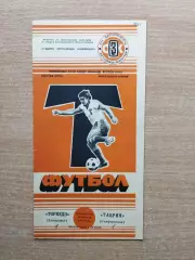Торпедо Запорожье - Таврия Симферополь 1986