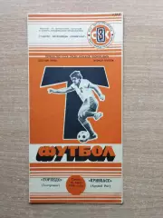 Торпедо Запорожье - Кривбасс Кривой Рог 1986