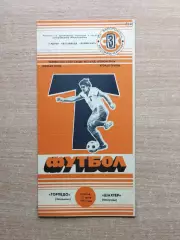 Торпедо Запорожье - Шахтёр Павлоград 1986
