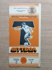 Торпедо Запорожье - Шахтёр Горловка 1986