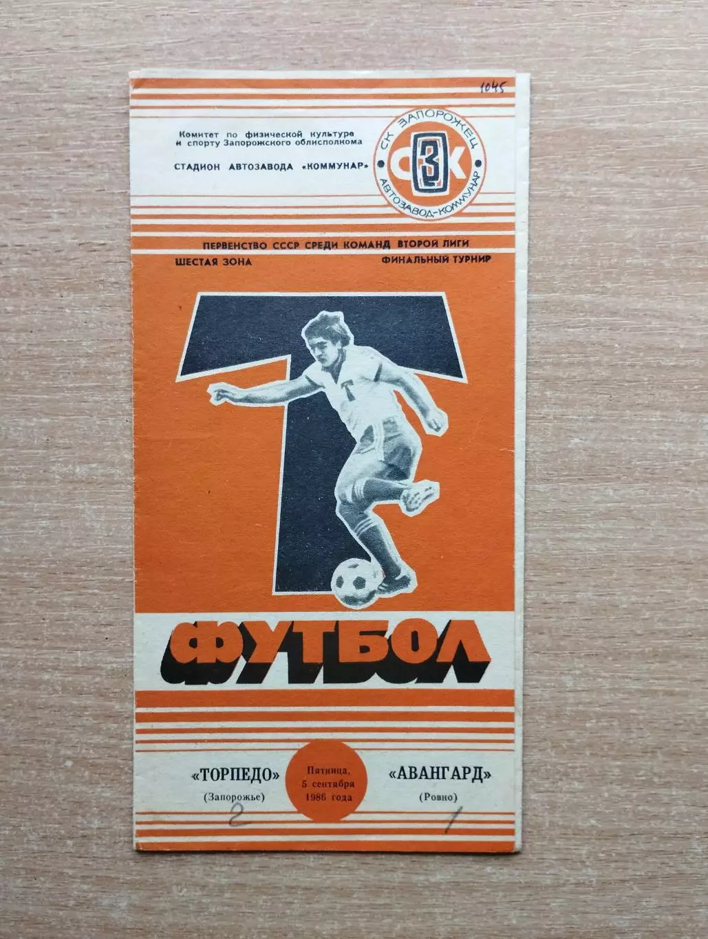 Торпедо Запорожье - Авангард Ровно 1986
