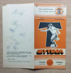 Торпедо Запорожье - Торпедо Луцк 1986, автографы