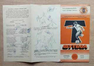 Торпедо Запорожье - СКА Одесса 1986, автографы