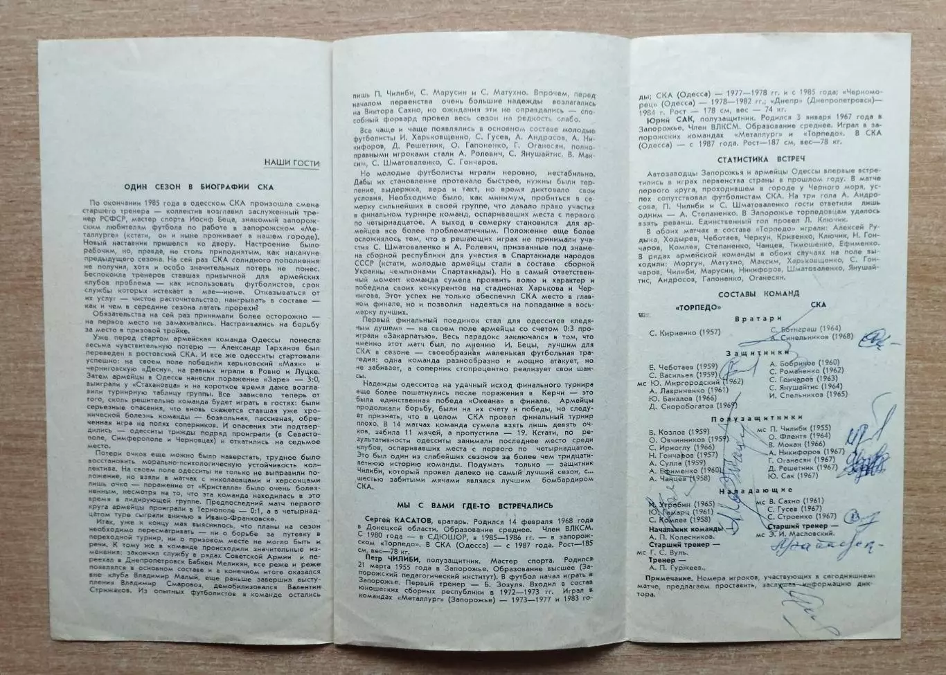 Торпедо Запорожье - СКА Одесса 1987, автографы 1