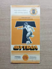 Торпедо Запорожье - Звезда Кировоград 1987
