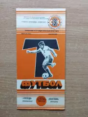 Торпедо Запорожье - Нефтяник Ахтырка 1988