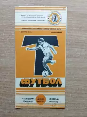 Торпедо Запорожье - Нива Винница 1988