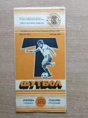Торпедо Запорожье - Подолье Хмельницкий 1988