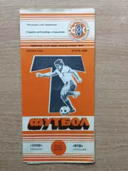 Торпедо Запорожье - Звезда Кировоград 1989