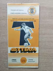 Торпедо Запорожье - Заря Ворошиловград 1989