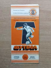Торпедо Запорожье - Динамо Белая Церковь 1989