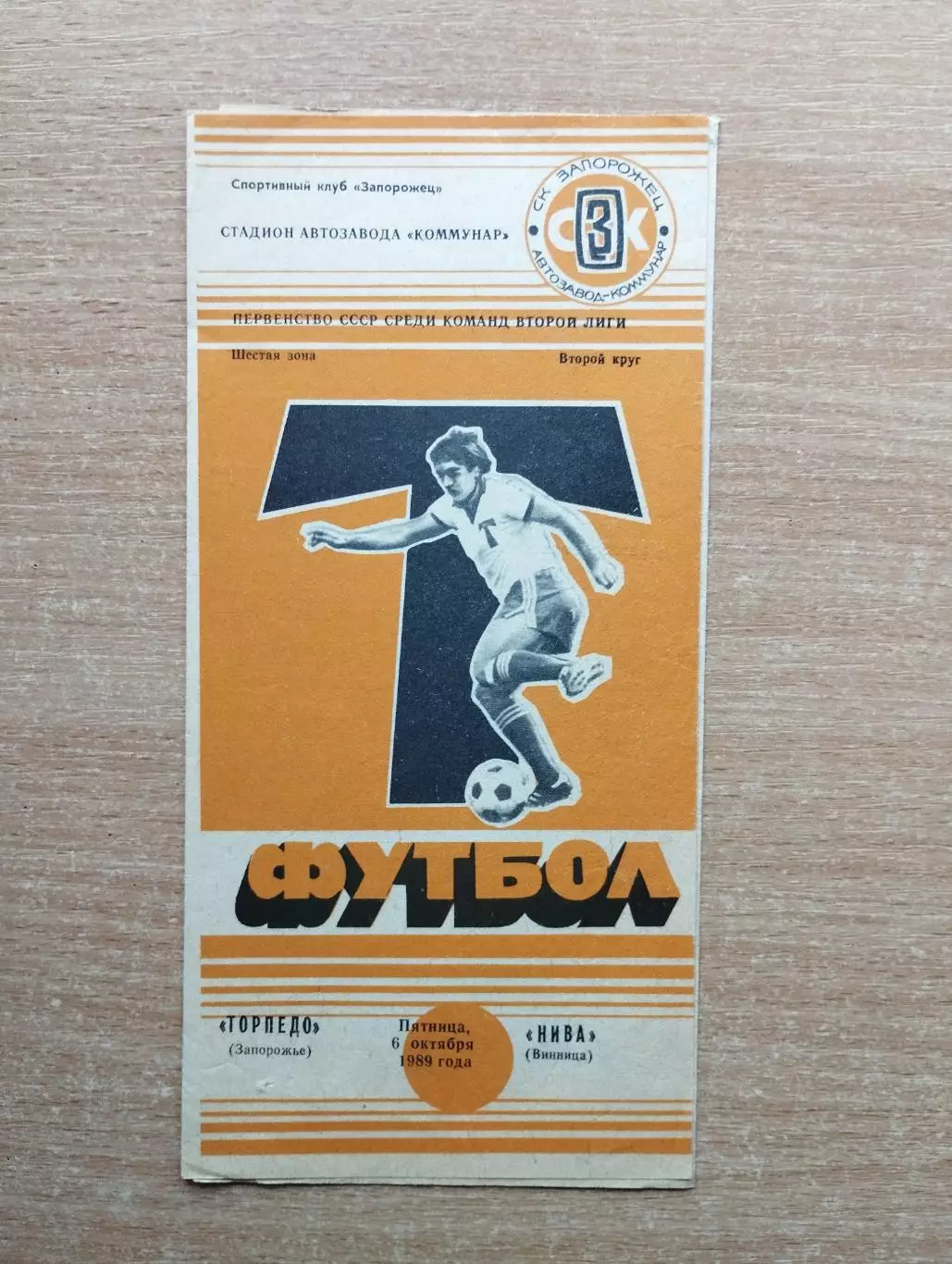 Торпедо Запорожье - Нива Винница 1989