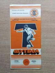 Торпедо Запорожье - Волынь Луцк 1989