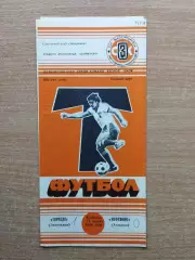 Торпедо Запорожье - Нефтяник Ахтырка 1989
