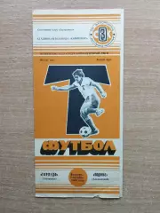 Торпедо Запорожье - Подолье Хмельницкий 1989