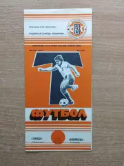 Торпедо Запорожье - Закарпатье Ужгород 1989