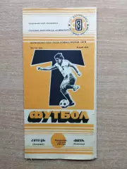 Торпедо Запорожье - Шахтёр Павлоград 1989