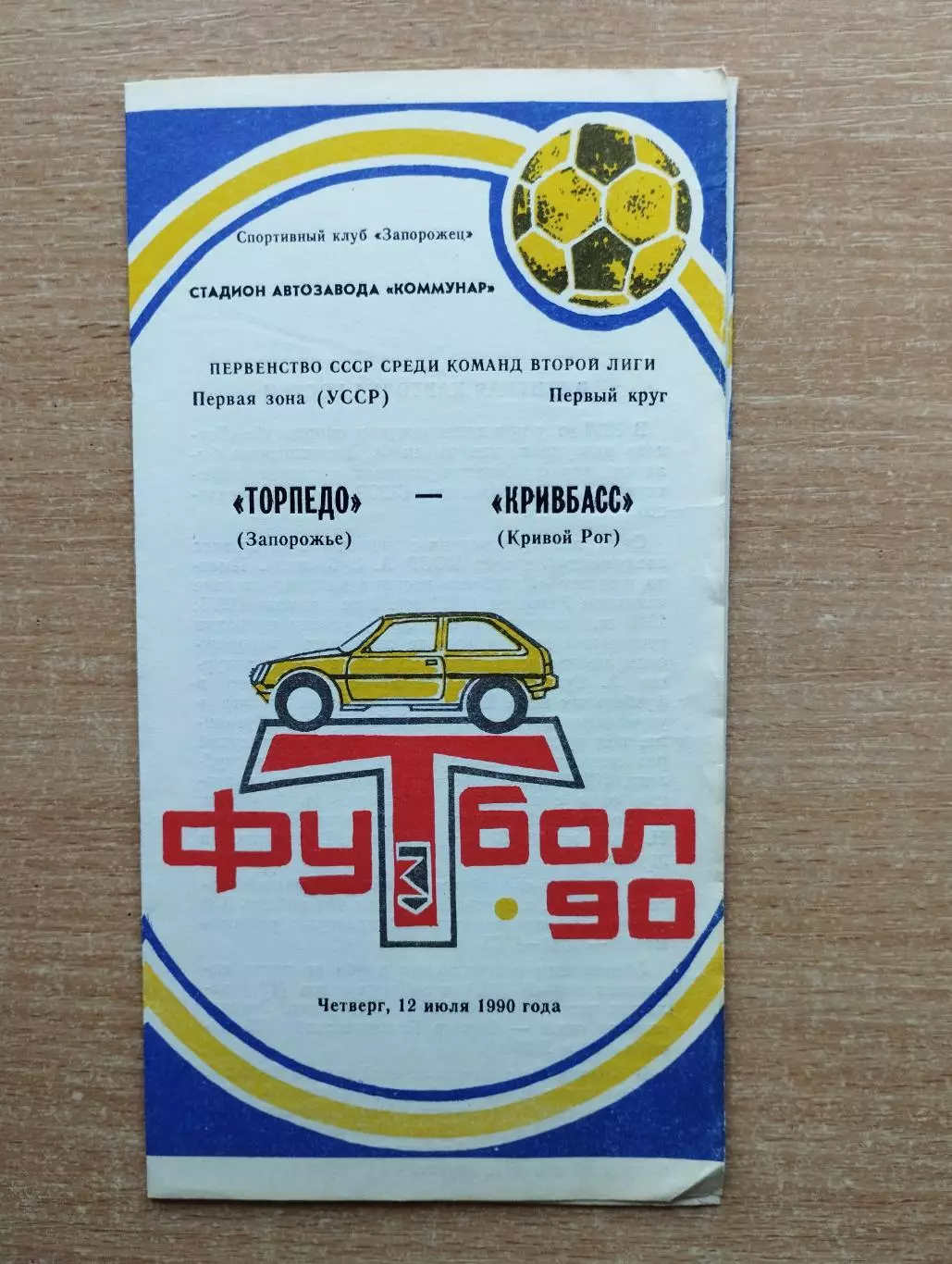 Торпедо Запорожье - Кривбасс Кривой Рог 1990