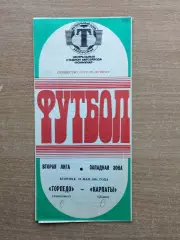 Торпедо Запорожье - Карпаты Львов 1991