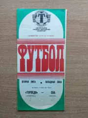 Торпедо Запорожье - СКА Одесса 1991