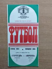 Торпедо Запорожье - Ворскла Полтава 1991