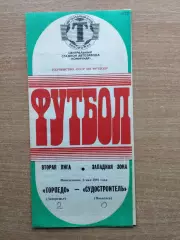 Торпедо Запорожье - Судостроитель Николаев 1991