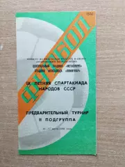 Футбольный турнир Спартакиады народов СССР 1986, Запорожье, вид 2, уч. на фото*