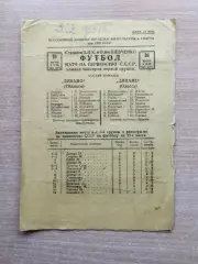 Динамо Одесса - Динамо Тбилиси 1939