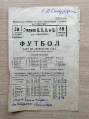 Динамо Одесса - Сталинец (Зенит) Ленинград 1939