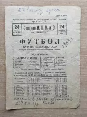 Динамо Одесса - Динамо Киев 1939