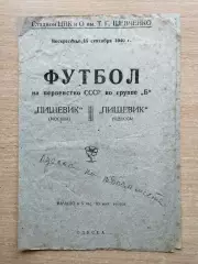 Пищевик Одесса - Пищевик Москва 1940