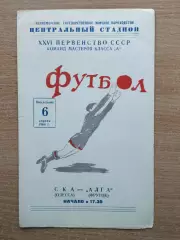 СКА Одесса - Алга Фрунзе 1964