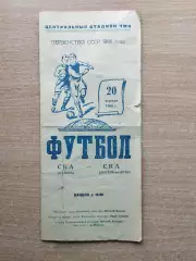 СКА Одесса - СКА Ростов-на-Дону 1966