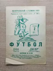СКА Одесса - Днепр Днепропетровск 1967