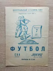 СКА Одесса - Авангард Жёлтые Воды 1967