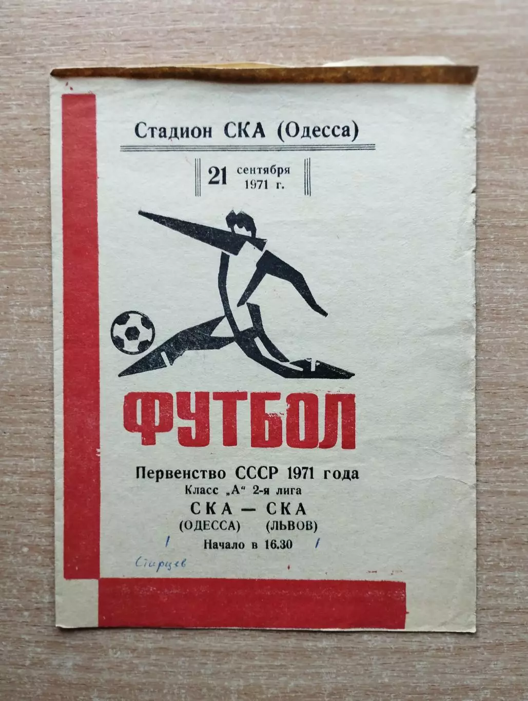 СКА Одесса - СКА Львов 1971