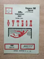 СКА Одесса - Нистру Кишинёв 1981