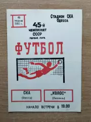 СКА Одесса - Колос Никополь 1982