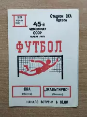 СКА Одесса - Жальгирис Вильнюс 1982