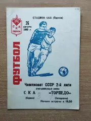 СКА Одесса - Торпедо Запорожье 1986