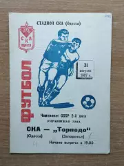 СКА Одесса - Торпедо Запорожье 1987