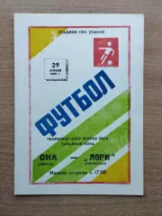 СКА Одесса - Лори Кировакан 1990