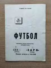 СКА Одесса - Заря Бельцы 1991